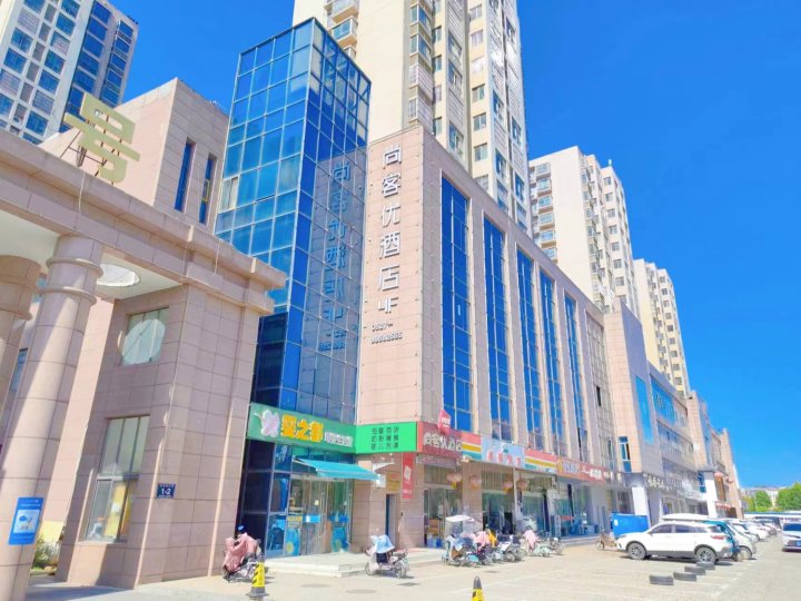 泗洪尚客优酒店(泗州吾悦广场店)