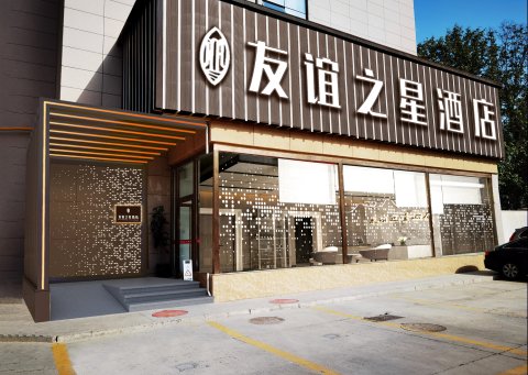 盘旋路友谊之星酒店(省人民医院店)