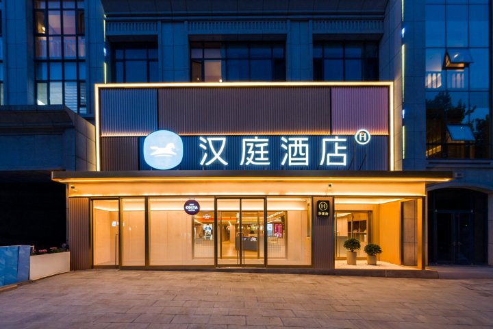 汉庭酒店(淄博博山珑山路店)