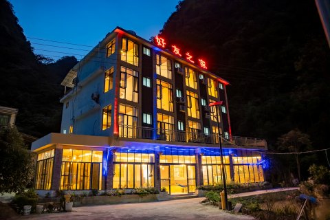荔波茂兰好友之家客栈