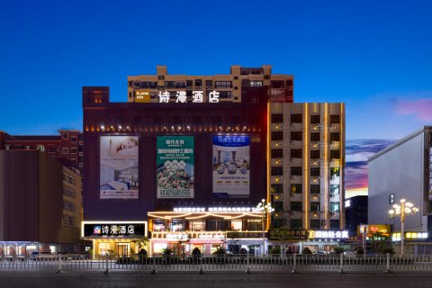 诗漫酒店(普宁国际服装城时代中心店)