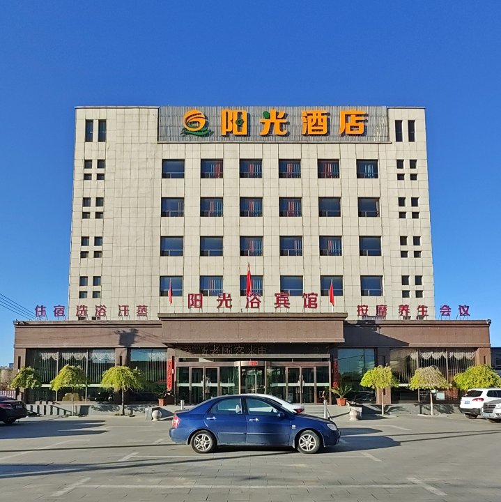 山阴阳光酒店