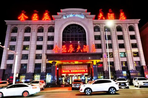 霍林郭勒金亚辰大酒店