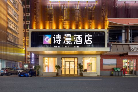 诗漫酒店(普宁国际服装城时代中心店)
