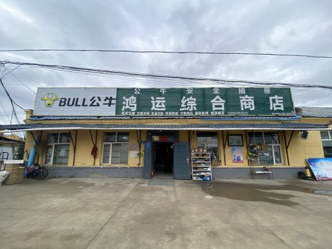 漠河39度家庭宾馆