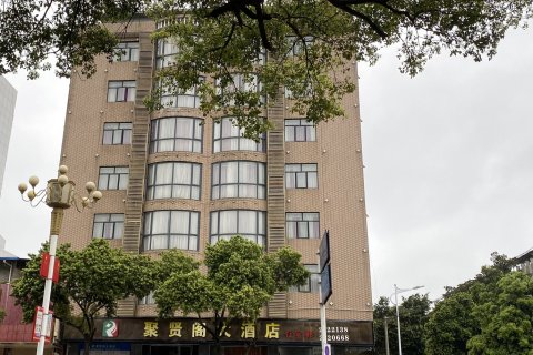 江华聚贤阁大酒店