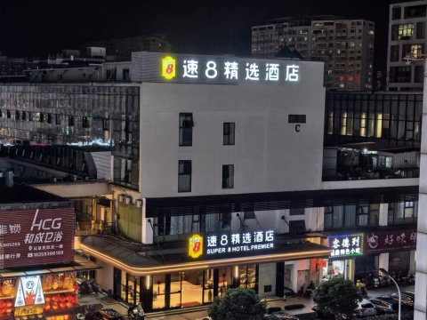 速8精选酒店(霞浦九龙街店)