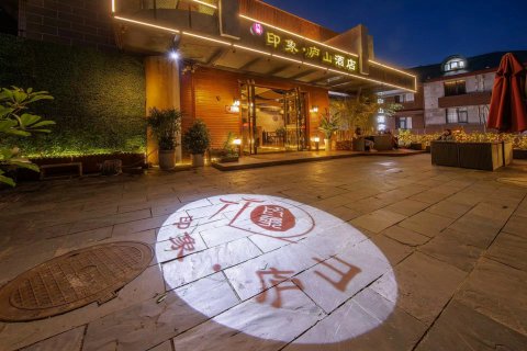 印象·庐山酒店(牯岭街店)