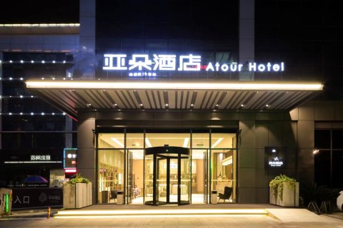 苏州金鸡湖博览中心亚朵酒店