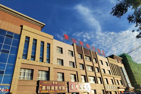 克拉玛依雪山美居大酒店