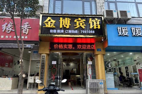 仪陇金博商务宾馆