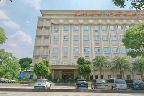成都诺亚8号酒店