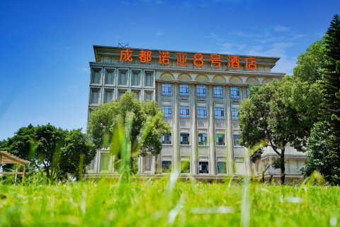 成都诺亚8号酒店