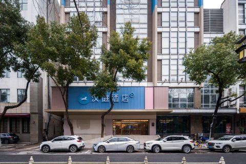 汉庭酒店(扬州瘦西湖文昌阁店)