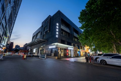 沭阳慕维斯酒店(蓝天商贸城店)