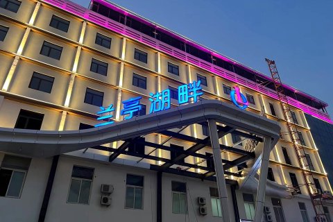 原阳兰亭湖畔酒店