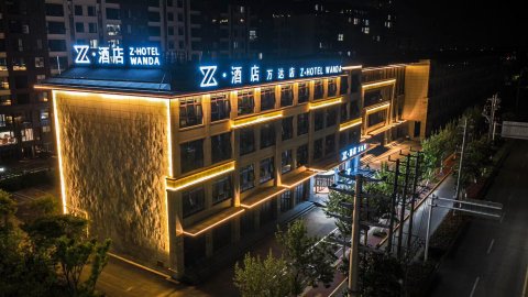 Z·酒店(万达店)