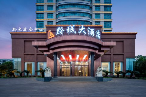 洪江黔城大酒店(黔城店)