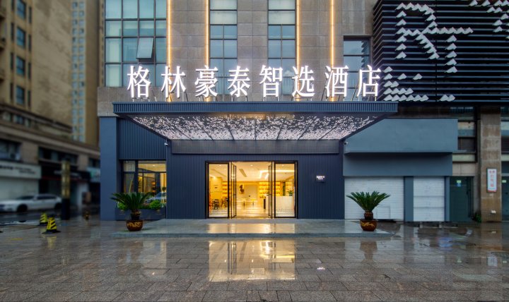 格林豪泰智选酒店(宁国宁阳东路大润发店)