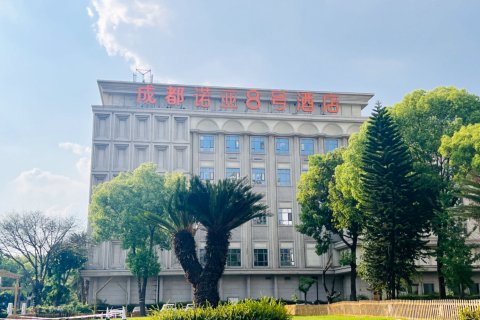 成都诺亚8号酒店