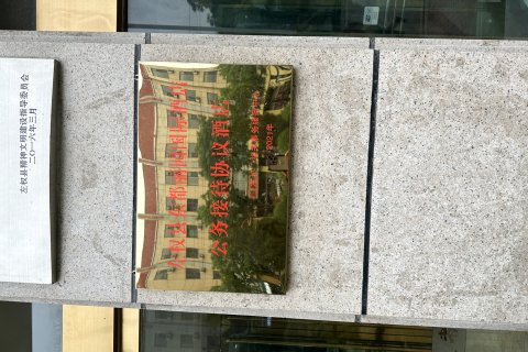 左权东都丽园国际大酒店