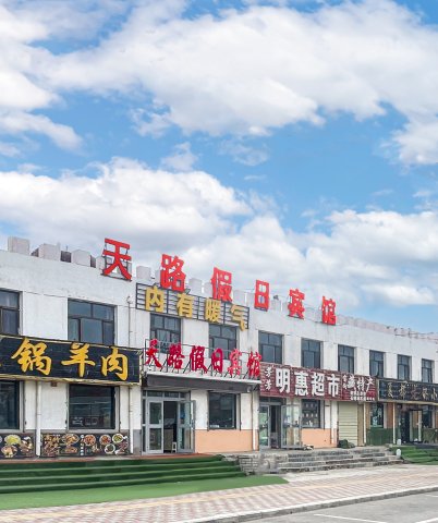 黑马河天路假日宾馆