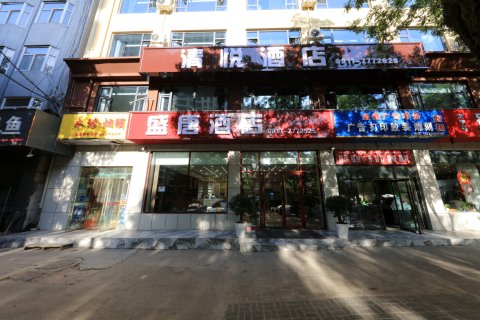 盛唐酒店(延安火车站店)