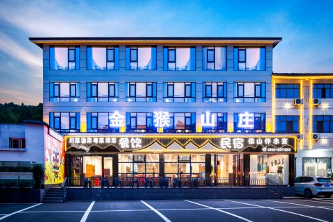 金猴山庄(梵净山景区东门店)