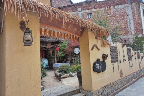 普者黑农耕时代客栈(情人桥店)