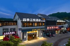 修水四季江悦酒店(修河天街店)