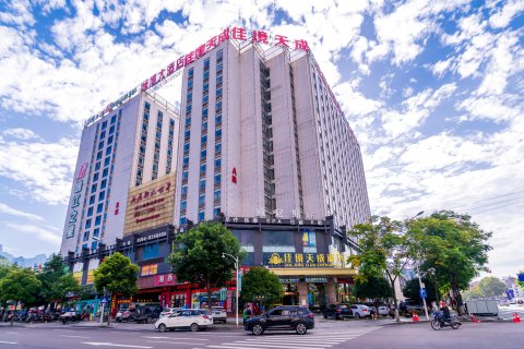张家界佳境天成酒店(天门山索道火车站店)