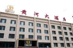 黄河大酒店(共和青海湖街店)