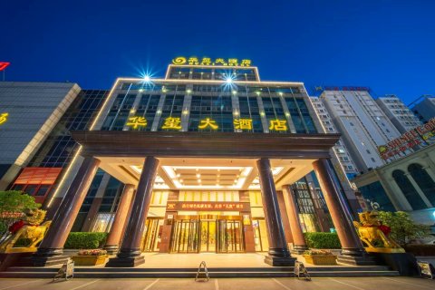 诸城华玺大酒店