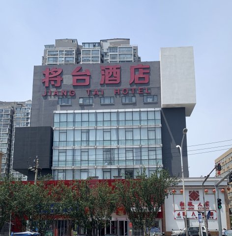 将台酒店(北京朝阳高铁站将台地铁站店)