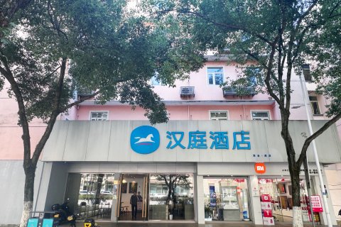 汉庭酒店（建德新安江江畔店）