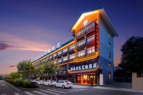 龙泉海晶剑瓷艺宿酒店(陶溪川店)