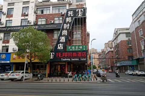 茶陵托邦时尚酒店