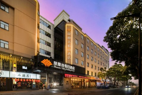 珠海凤凰谷假日酒店(拱北口岸珠海站店)