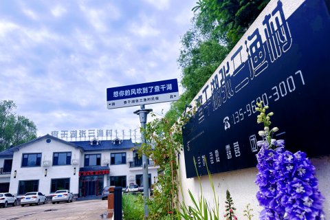 查干湖张三渔村