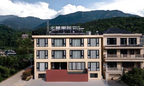 北麓东院民宿(东林寺店)