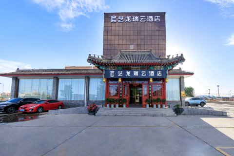 艺龙瑞云酒店(北京首都机场新国展店)