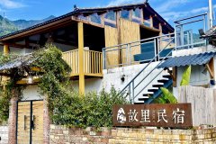 连南故里民宿