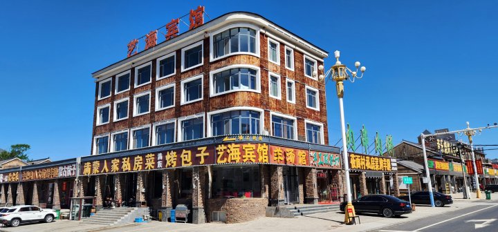 塞罕坝艺海宾馆