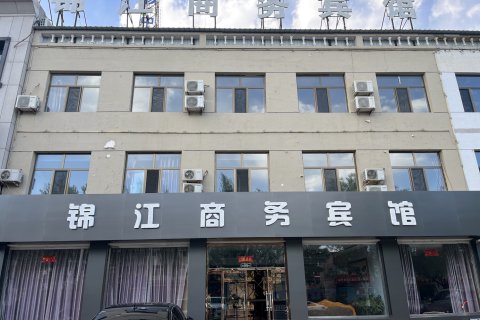 兴和锦江商务宾馆