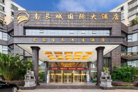 南长城国际大酒店(铜仁站店)