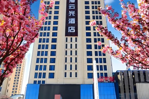 荣成山海云光酒店(体育中心樱花湖店)