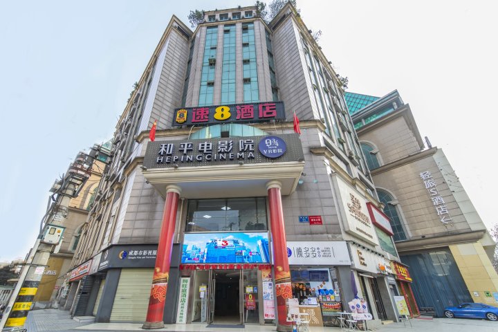 速8酒店(成都草市街文殊院地铁站店)