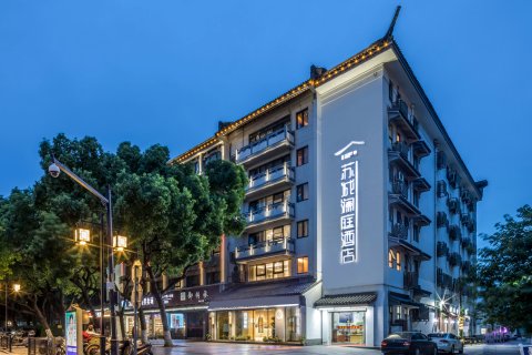 苏城澜庭酒店(苏州观前街平江路店)