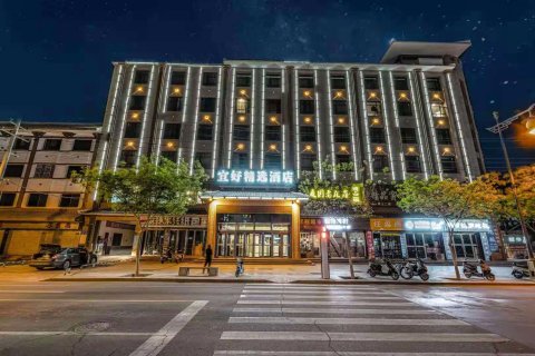 敦煌宜好精选酒店