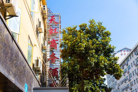 保康天虹商务酒店